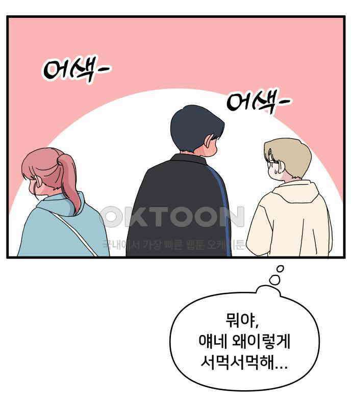 헬스x로맨스 30화 101