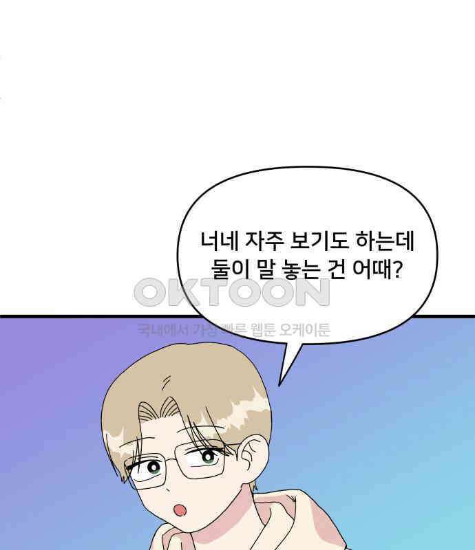 헬스x로맨스 30화 102