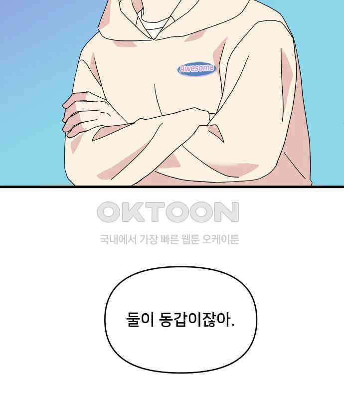 헬스x로맨스 30화 103
