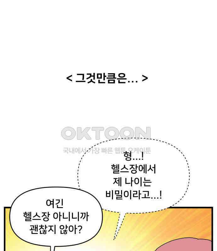 헬스x로맨스 30화 106