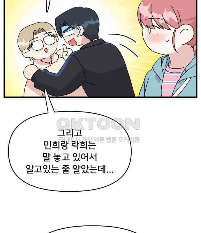 헬스x로맨스 30화 107