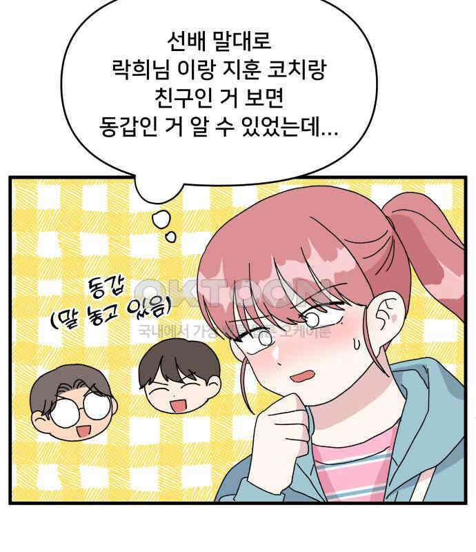 헬스x로맨스 30화 108