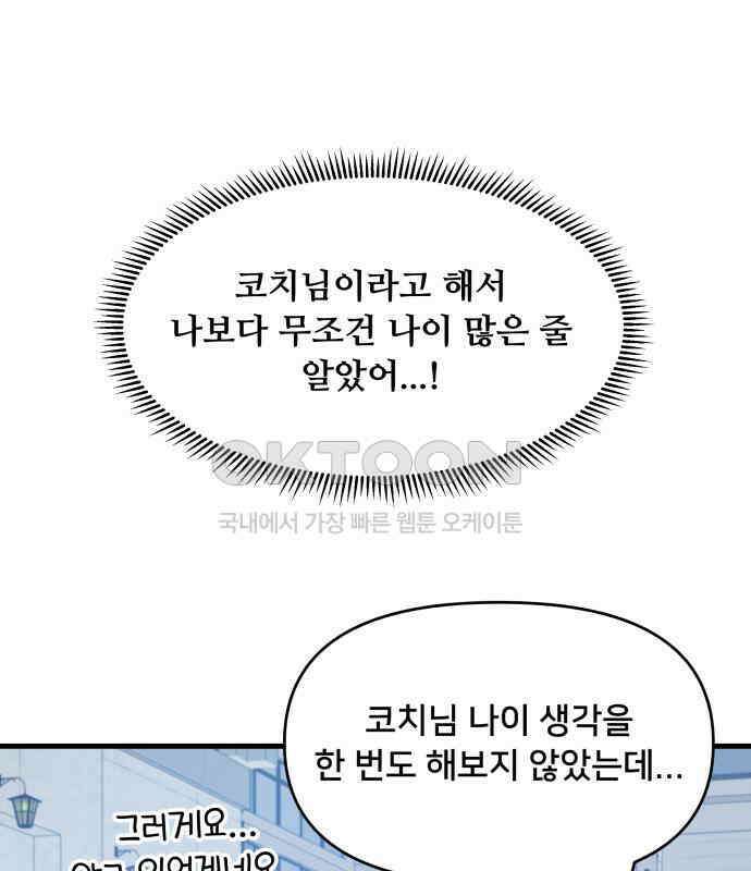 헬스x로맨스 30화 109