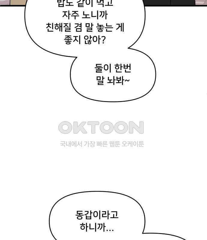 헬스x로맨스 30화 111