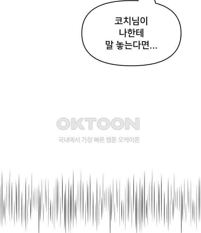 헬스x로맨스 30화 113