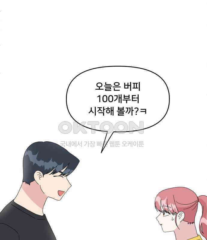 헬스x로맨스 30화 116