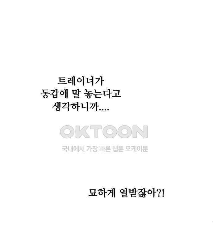 헬스x로맨스 30화 120
