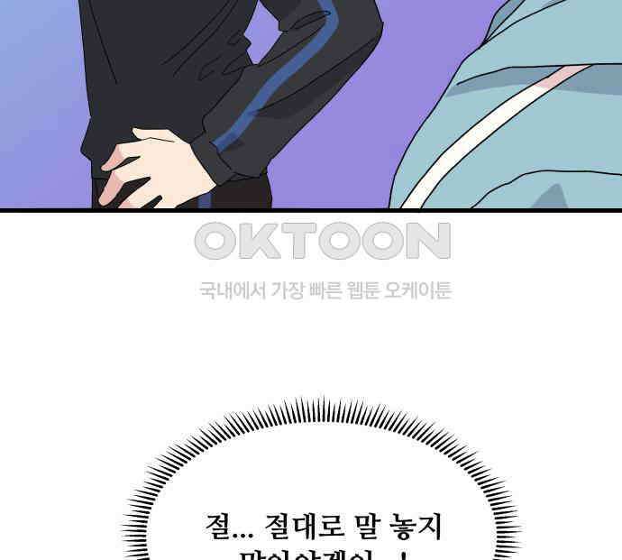 헬스x로맨스 30화 122