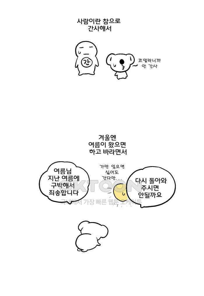 코알랄라 110화 동치미 1