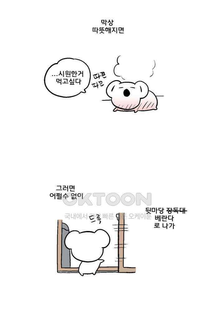 코알랄라 110화 동치미 2