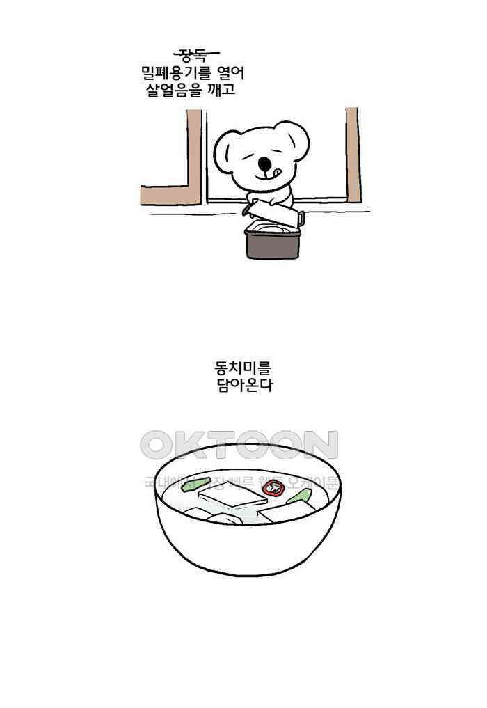 코알랄라 110화 동치미 3