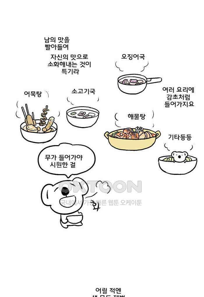 코알랄라 110화 동치미 5