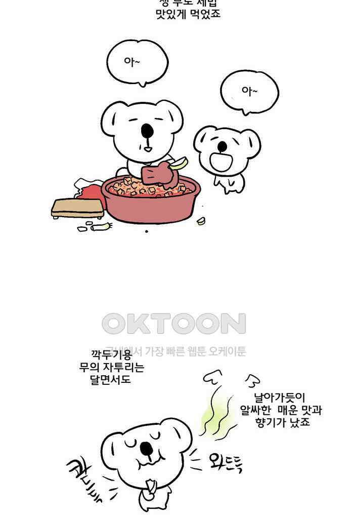 코알랄라 110화 동치미 6