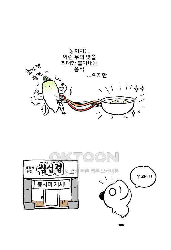 코알랄라 110화 동치미 7