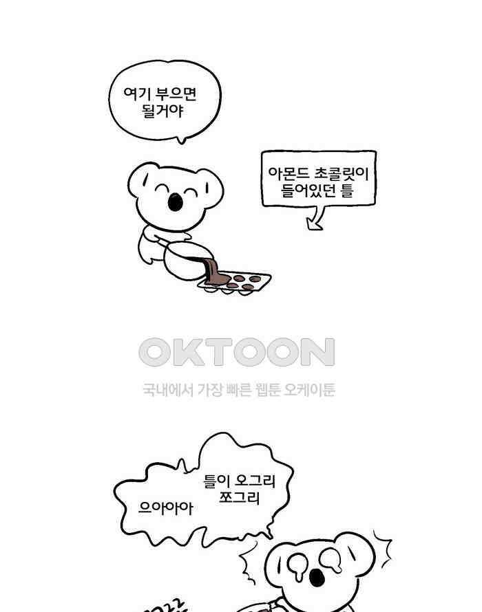 코알랄라 120화 밸런타인 데이 초콜릿 3