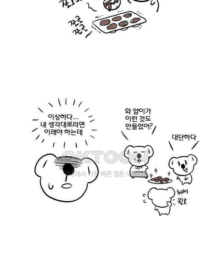 코알랄라 120화 밸런타인 데이 초콜릿 4
