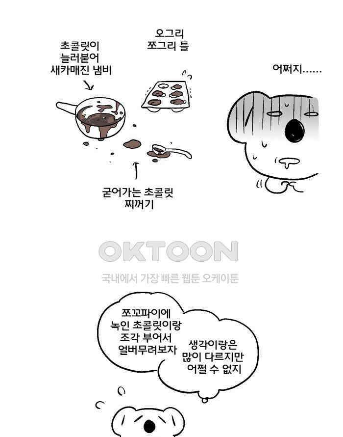 코알랄라 120화 밸런타인 데이 초콜릿 5