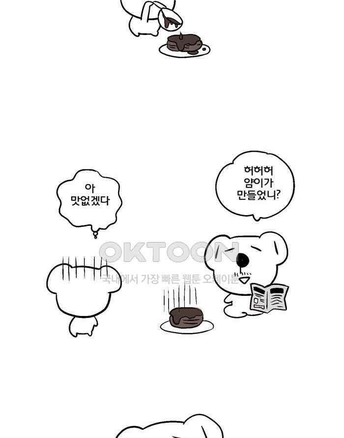 코알랄라 120화 밸런타인 데이 초콜릿 6