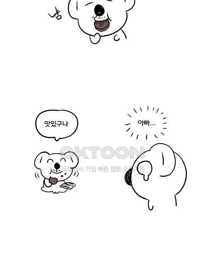 코알랄라 120화 밸런타인 데이 초콜릿 7