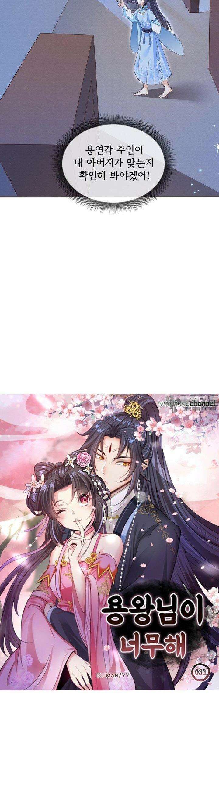 용왕님이 너무해 33화 2