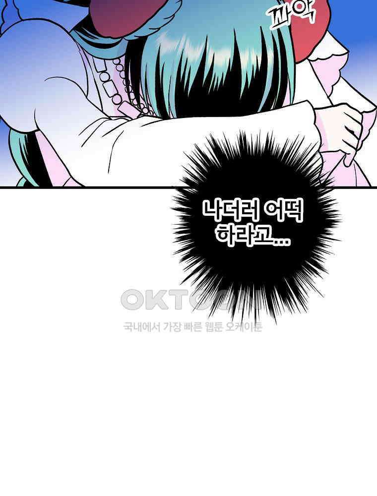 비밀 줄리엣 62화 2