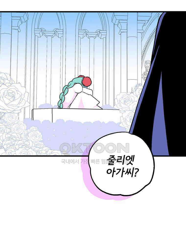 비밀 줄리엣 62화 3