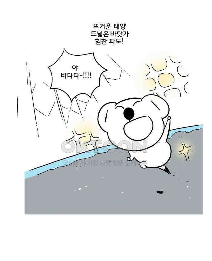 코알랄라 136화 조개구이 1