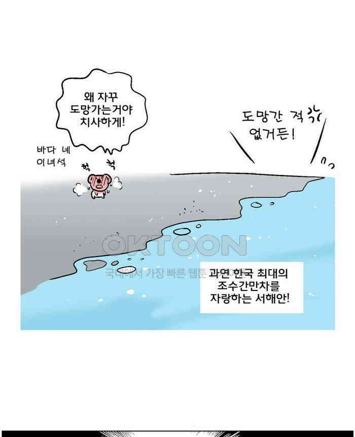 코알랄라 136화 조개구이 3