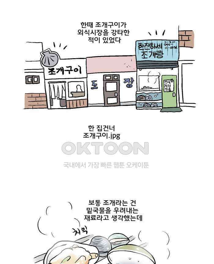 코알랄라 136화 조개구이 5