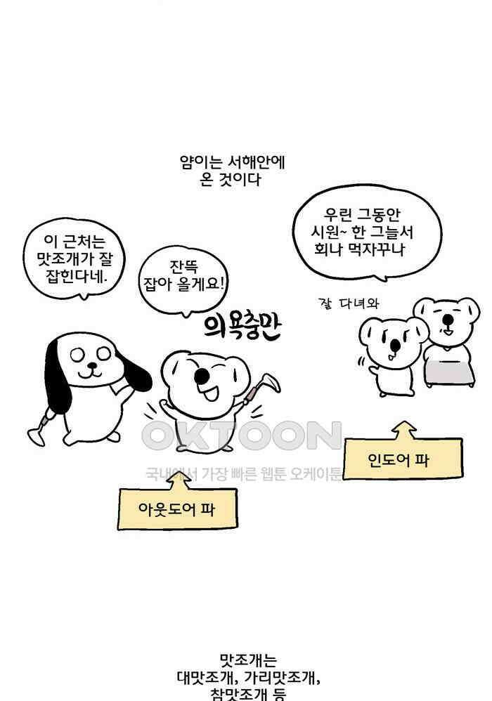 코알랄라 136화 조개구이 8