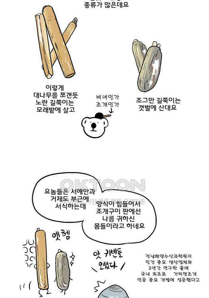 코알랄라 136화 조개구이 9