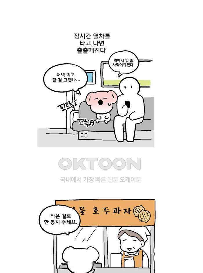 코알랄라 141화 호두과자 1