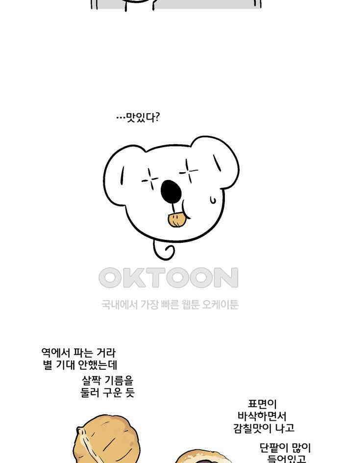 코알랄라 141화 호두과자 2