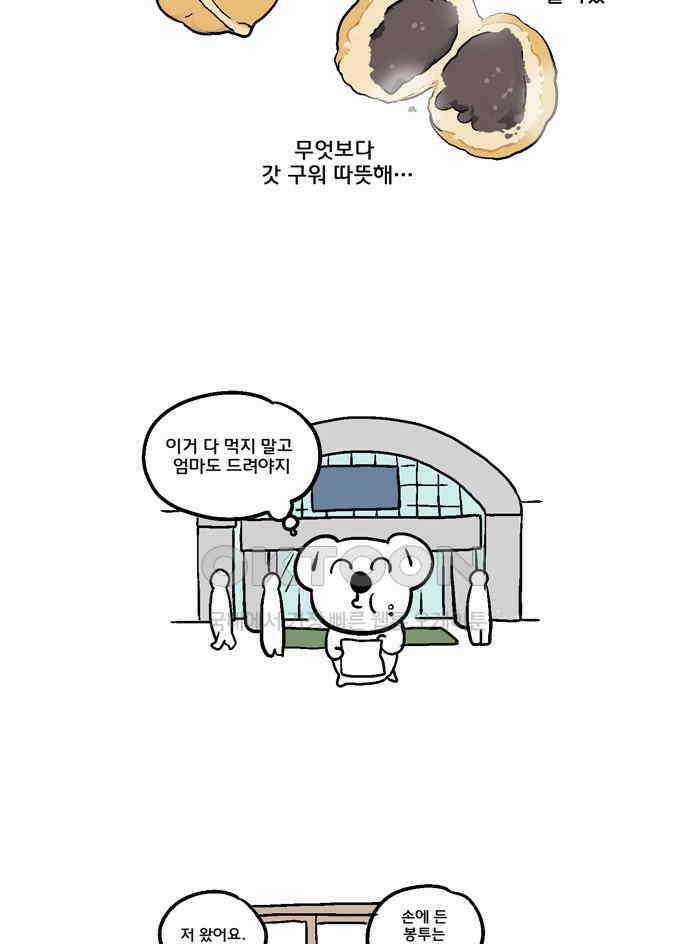 코알랄라 141화 호두과자 3