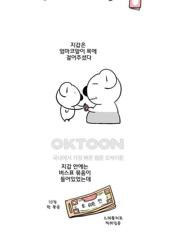 코알랄라 141화 호두과자 7