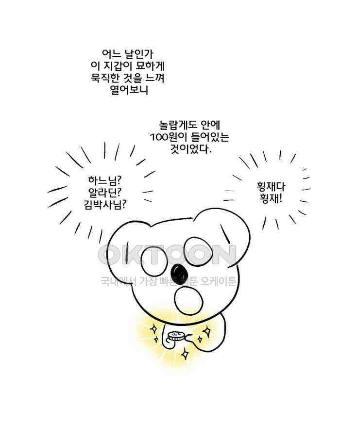 코알랄라 141화 호두과자 8