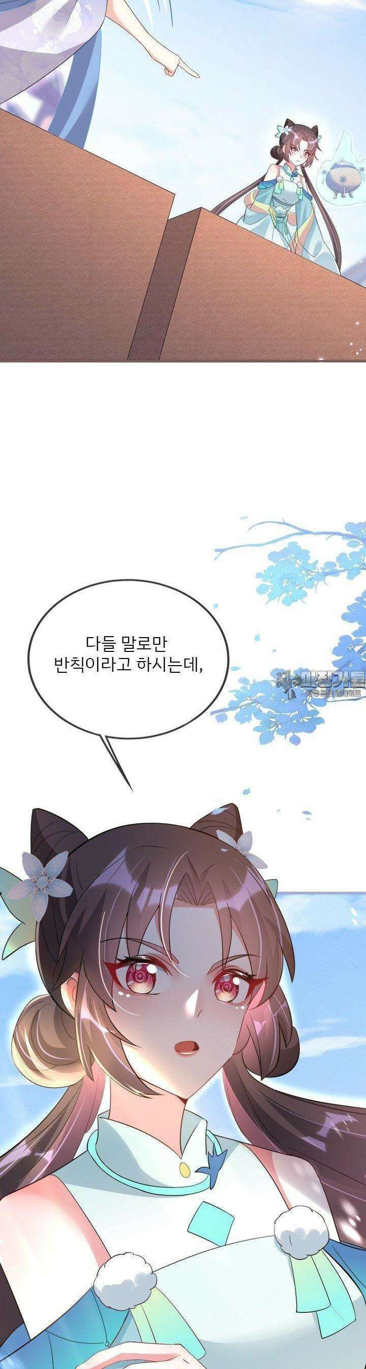 용왕님이 너무해 36화 2