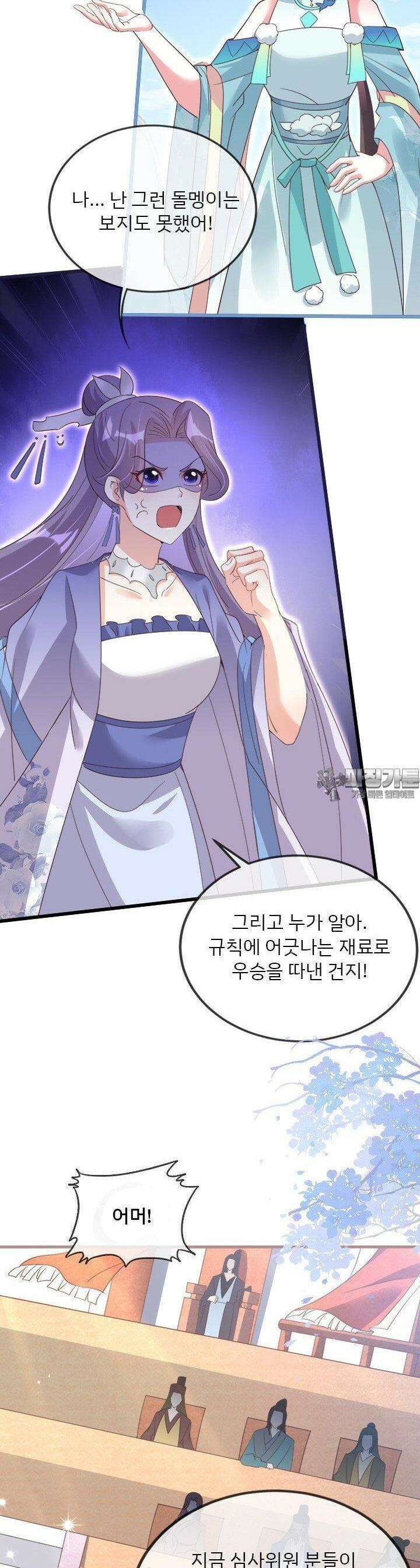 용왕님이 너무해 36화 5