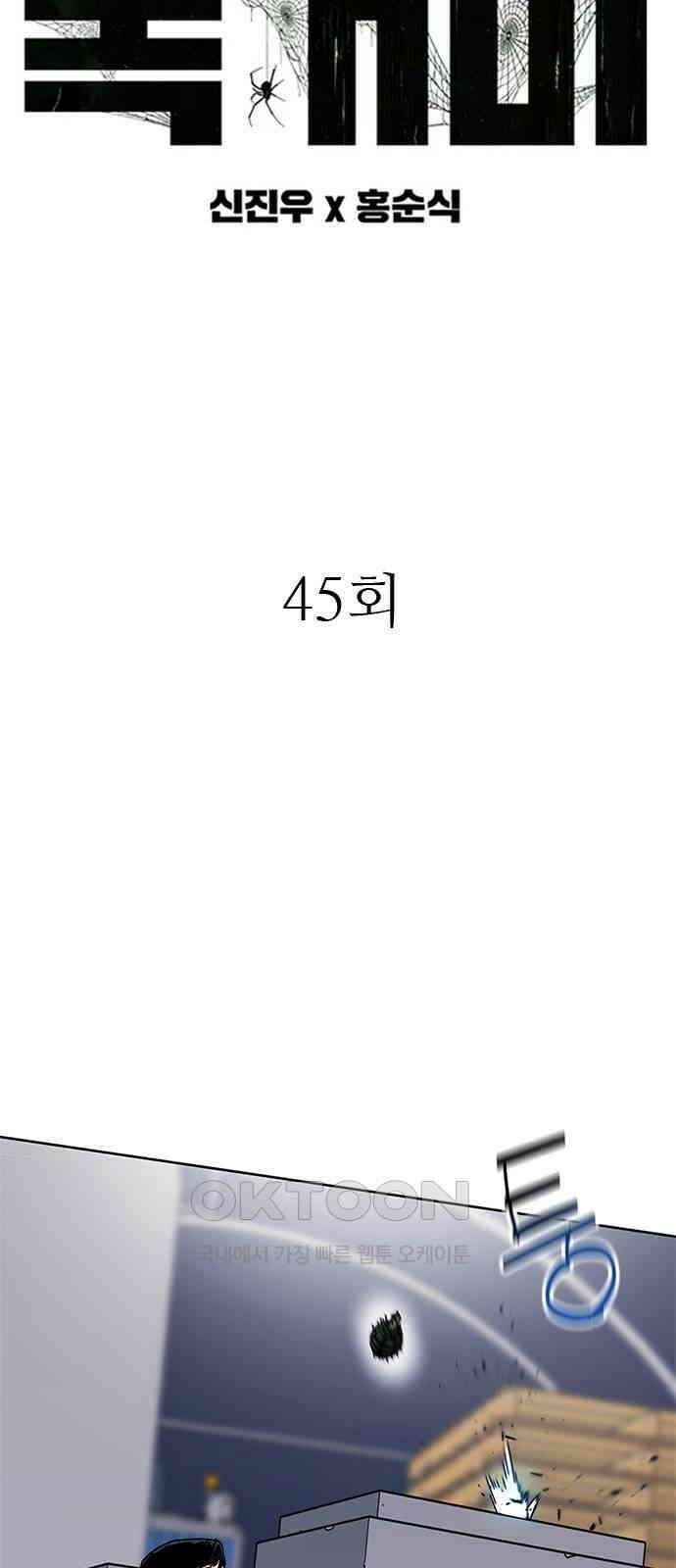 독거미 45화 4