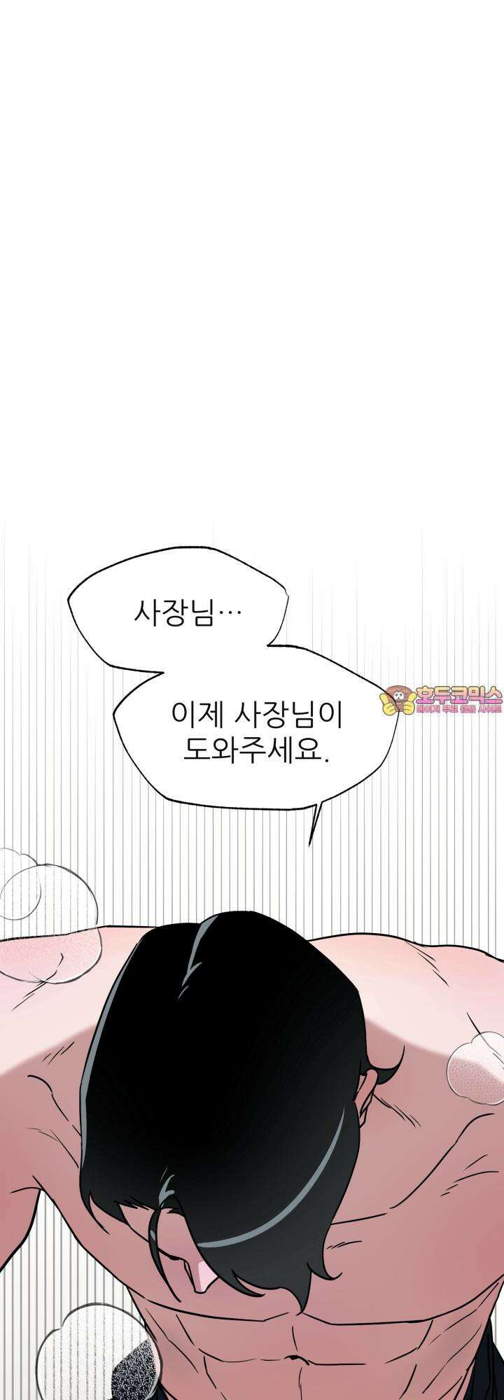 여기 배달되나요?! 7화 1