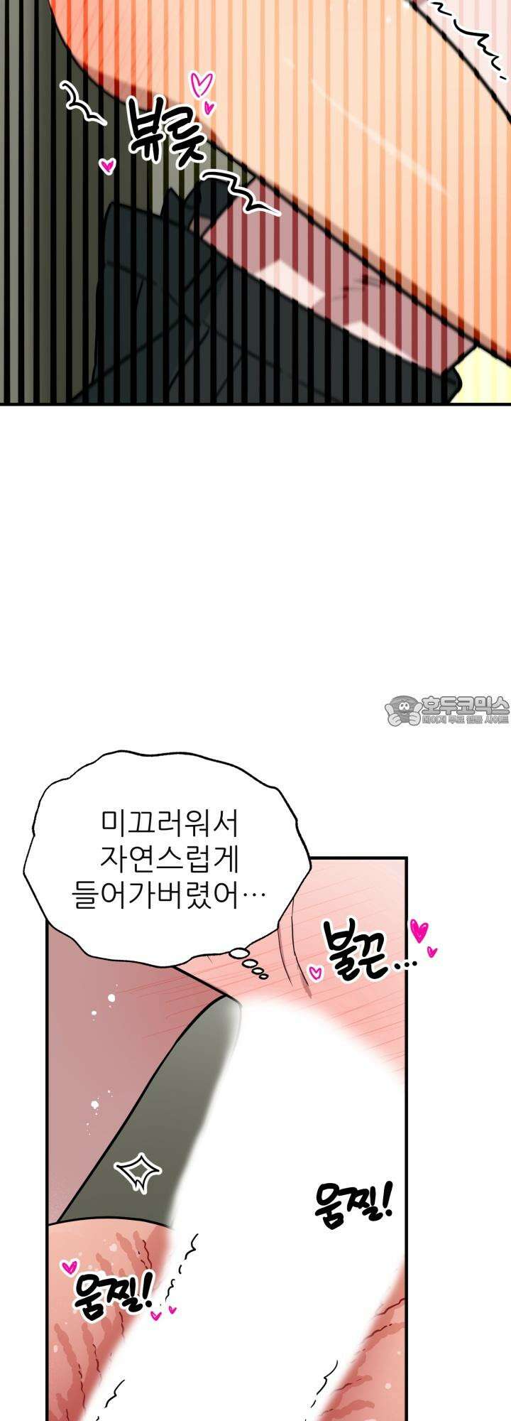 여기 배달되나요?! 7화 15