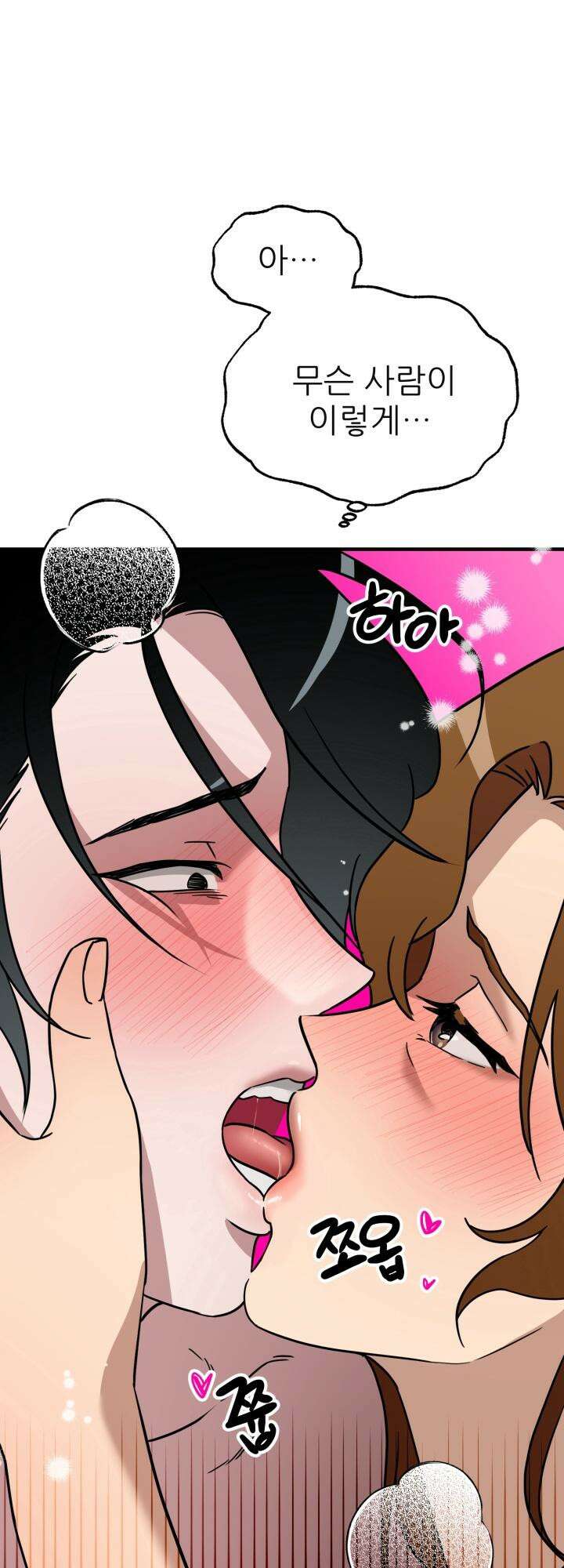 여기 배달되나요?! 7화 34