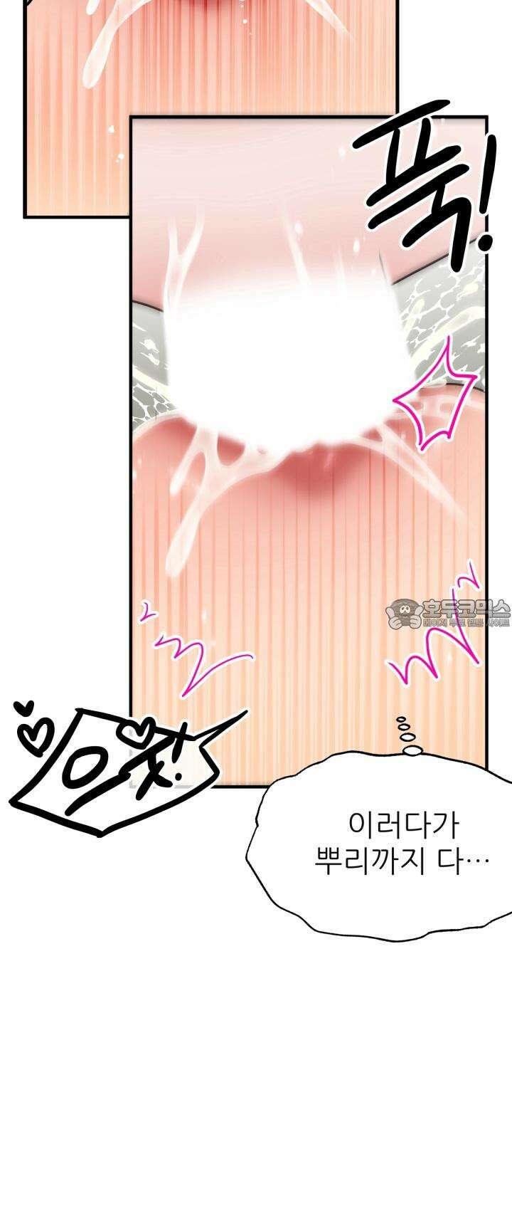 여기 배달되나요?! 7화 36