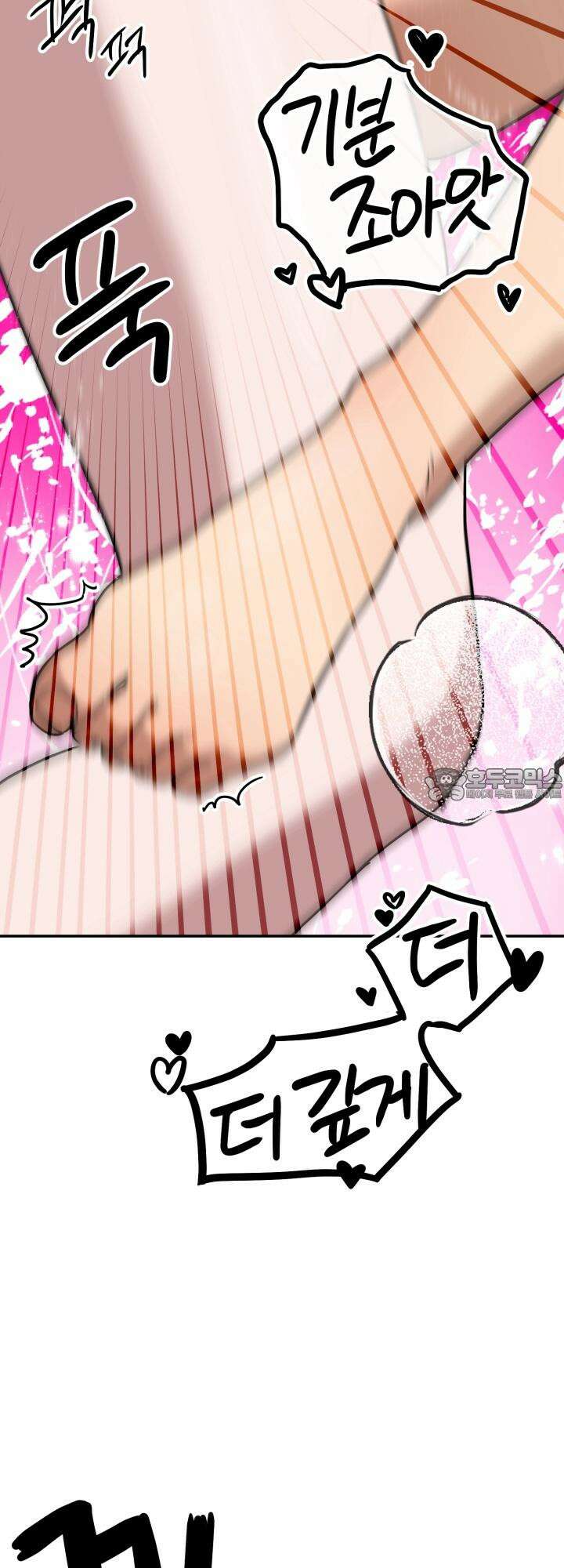 여기 배달되나요?! 7화 39