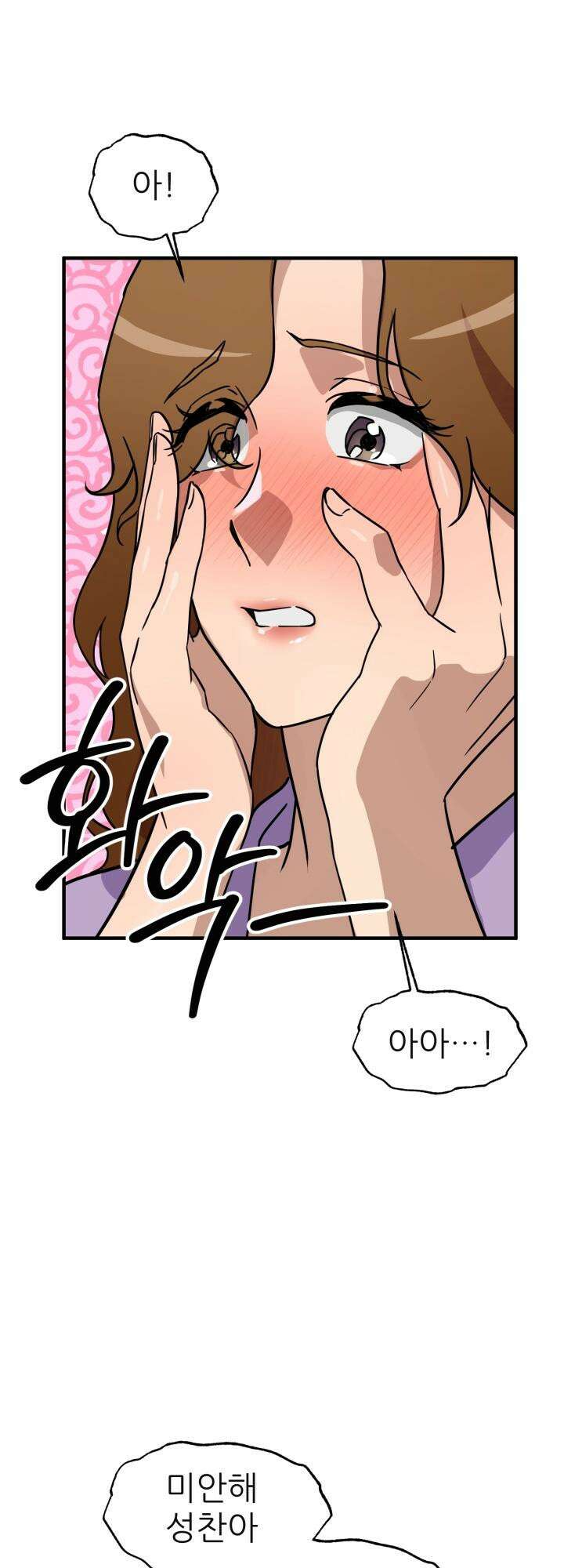 여기 배달되나요?! 7화 49