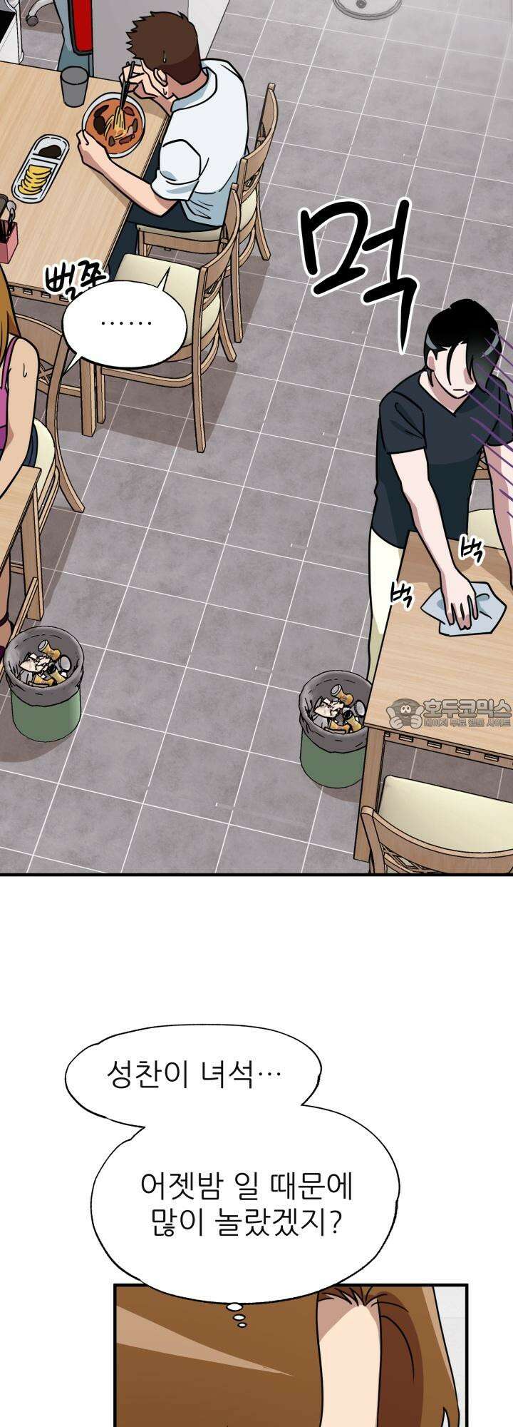 여기 배달되나요?! 7화 53
