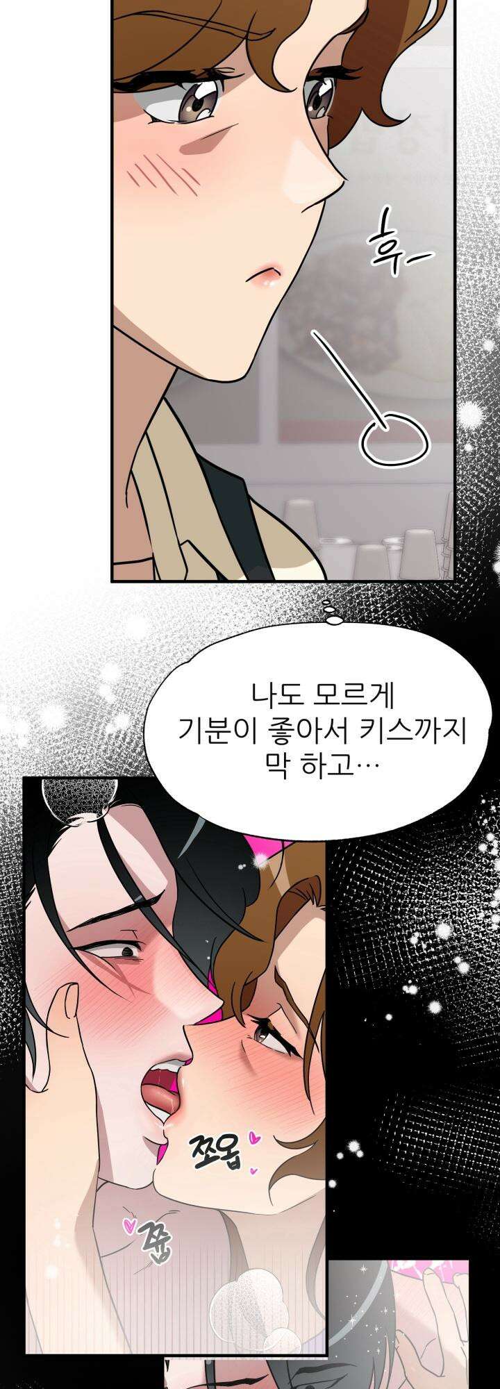 여기 배달되나요?! 7화 54