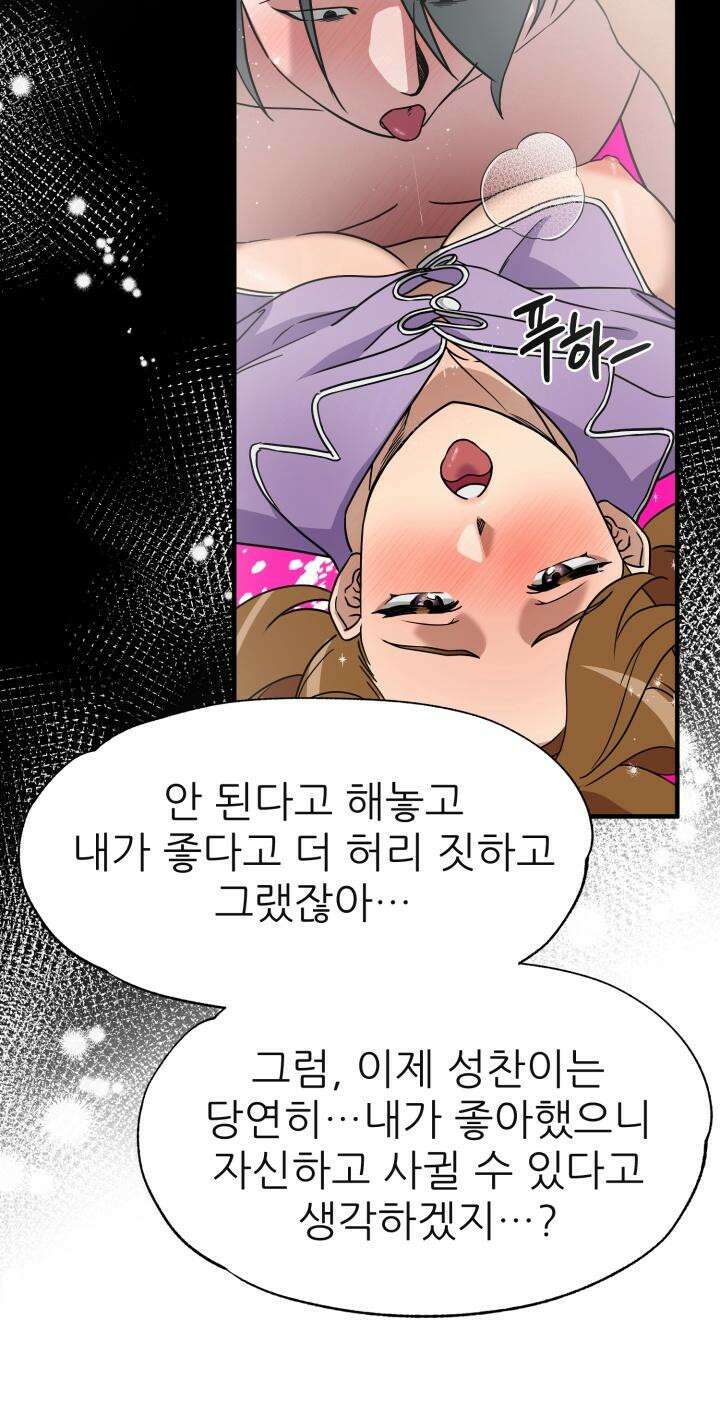 여기 배달되나요?! 7화 55