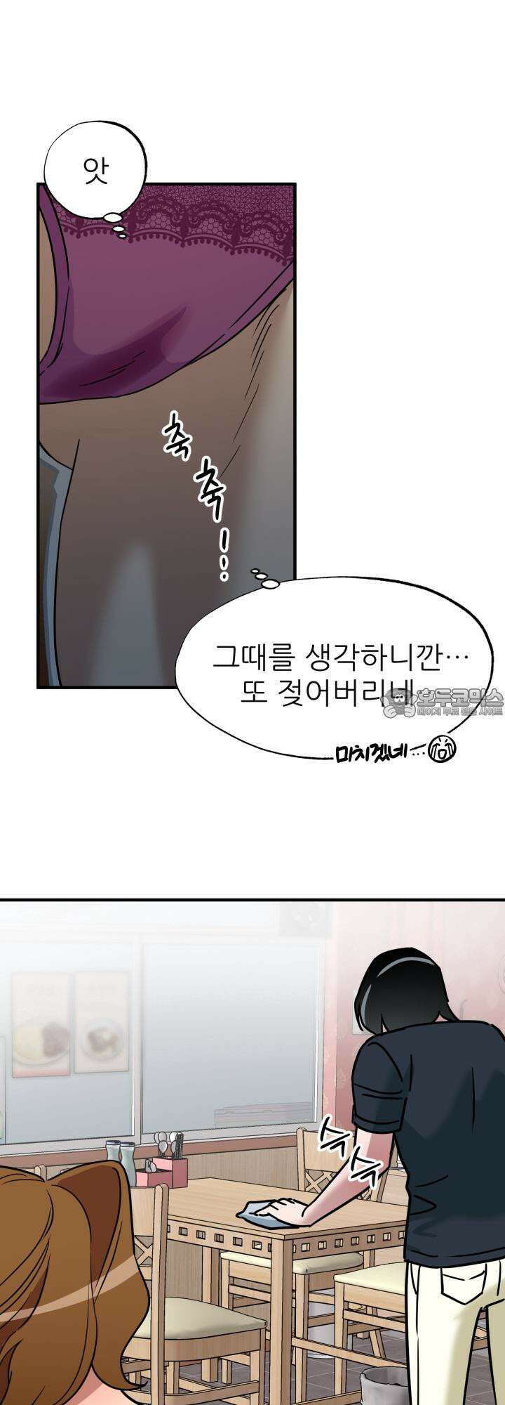 여기 배달되나요?! 7화 56