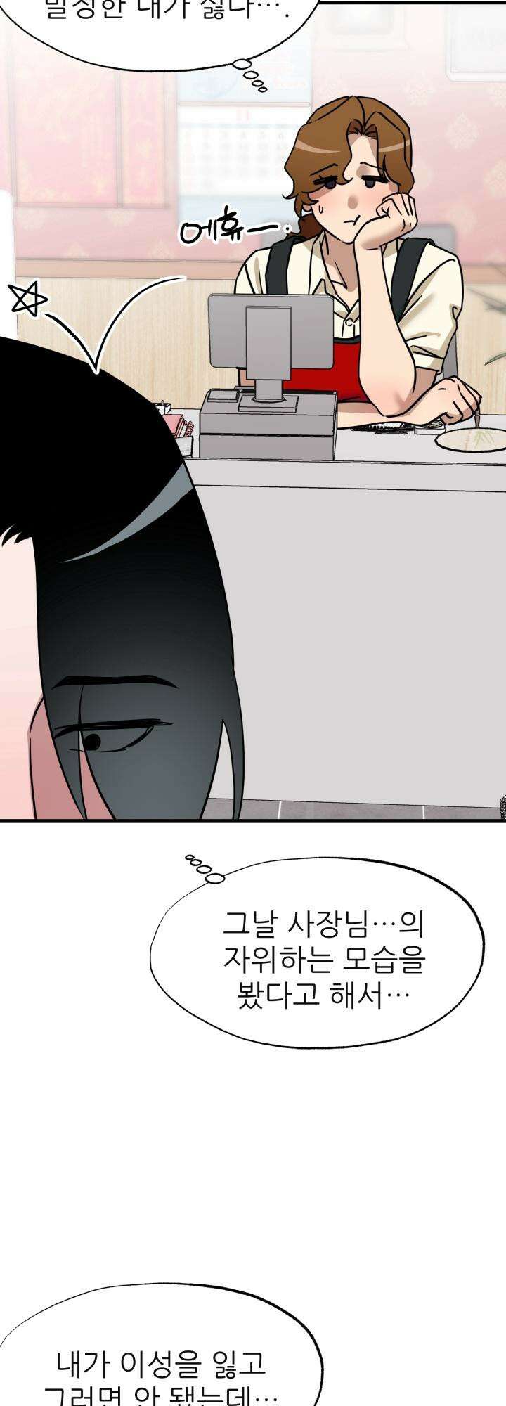 여기 배달되나요?! 7화 58